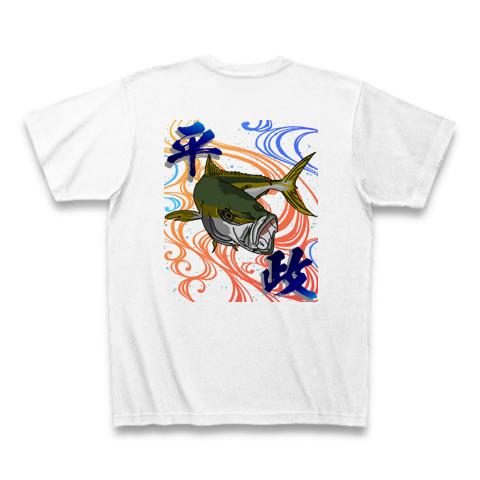 釣り師：ヒラマサ Tシャツを購入|デザインTシャツ通販【ClubT】