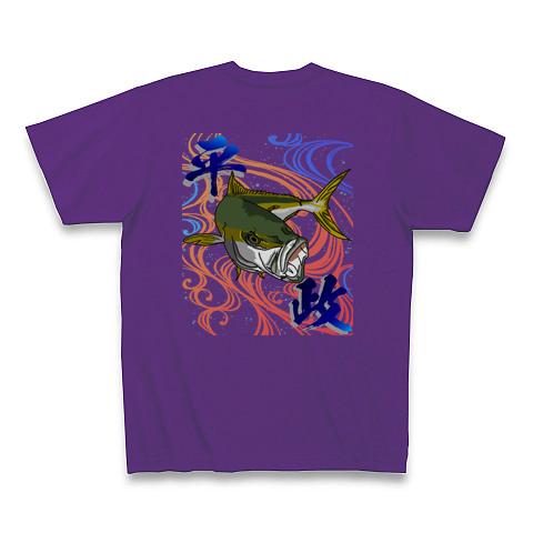 釣り師：ヒラマサ Tシャツ (Pure Color Print)