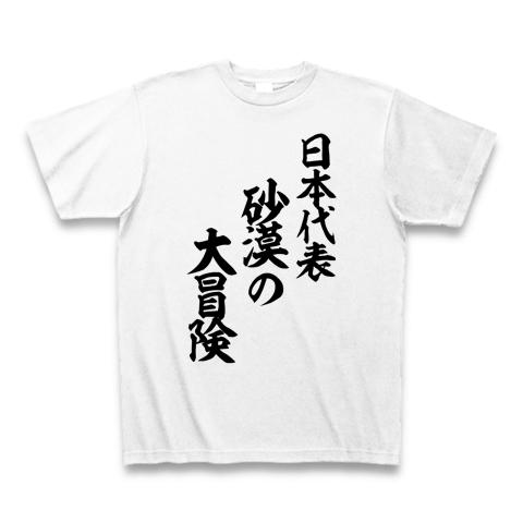 2022 カタール ワールドカップ Tシャツを購入|デザインTシャツ通販【ClubT】