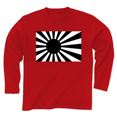旭日旗 -日本の軍艦旗・自衛艦旗- 黒ロゴ 長袖Tシャツを購入|デザインT 