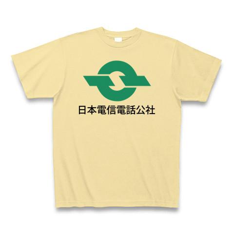 電電公社-日本電信電話公社-漢字ロゴ Tシャツを購入|デザインTシャツ