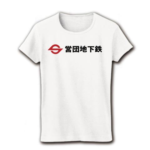 営団　マーク 営団地下鉄(帝都高速度交通営団)漢字赤黒ロゴ レディースTシャツ