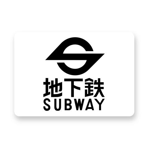 帝都高速度交通営団　地下鉄 社章バッジ　交通営団 帝都高速度交通営団 地下鉄 社章バッジ 交通営団 - メルカリ