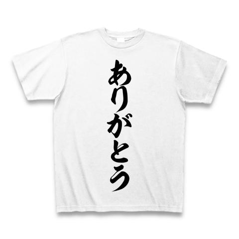 ありがとう」筆文字ロゴTシャツ Tシャツを購入|デザインTシャツ通販