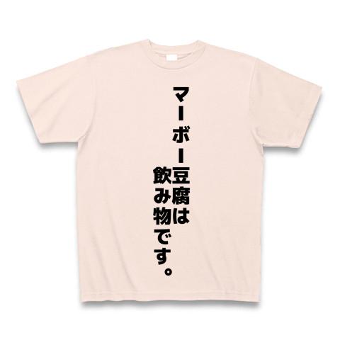 若槻千夏Tシャツ 挑め