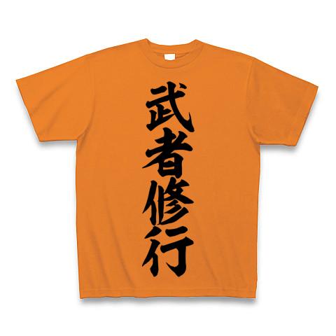 武者修行 筆文字ロゴ Tシャツ(オレンジ/通常印刷)を購入