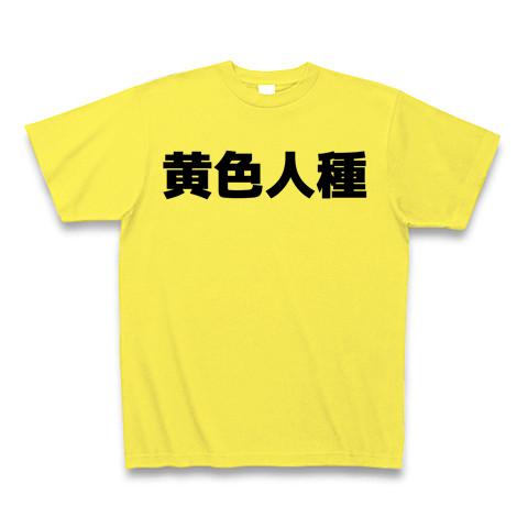 お気に黄色いTシャツ www.sudouestprimeurs.fr