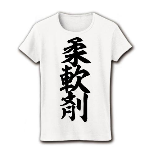 柔軟剤 ロゴ tシャツ