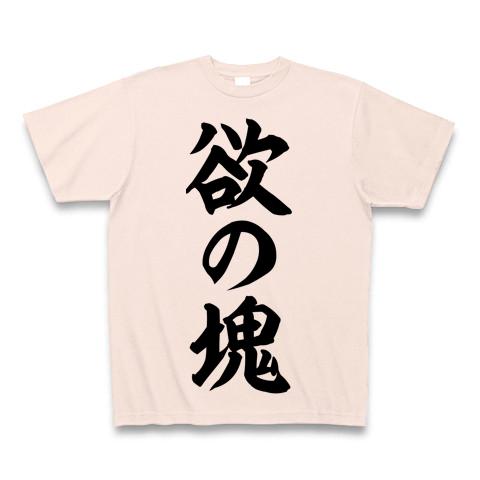 欲の塊 | www.schmetterlinghaus.at