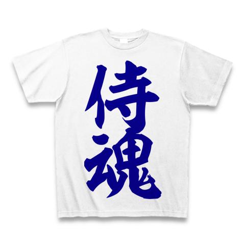 侍魂 筆文字ロゴ 青 Tシャツ(ホワイト/通常印刷)を購入|デザインT
