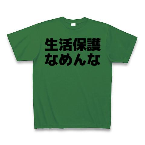 国費なめんなtシャツ オファー