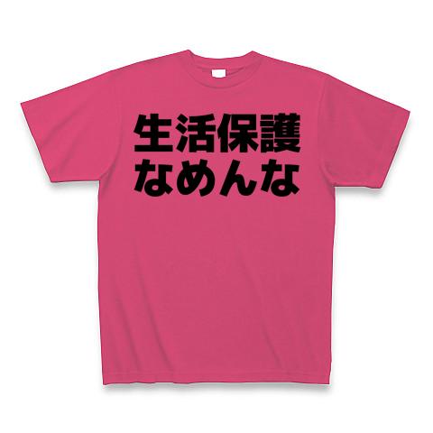 国費なめんなtシャツ オファー