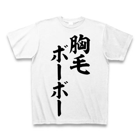 おもしろtシャツ 販売 胸毛