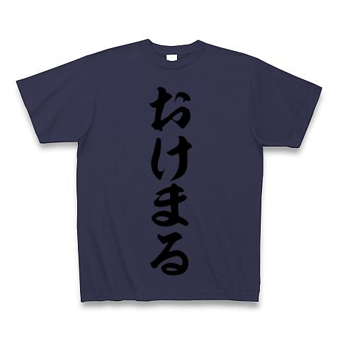 おけまる 筆文字ロゴ Tシャツ(メトロブルー/Pure Color Print)を購入