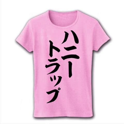 ハニートラップ 筆文字ロゴ レディースTシャツ(ピーチ)を購入|デザイン