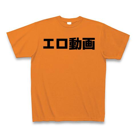 エロ動画 横文字ロゴ Tシャツを購入|デザインTシャツ通販【ClubT】