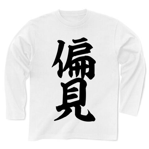 【Furnishing】TEA 鏡文字長袖Tシャツ Furnishing】TEA 鏡文字長袖Tシャツ