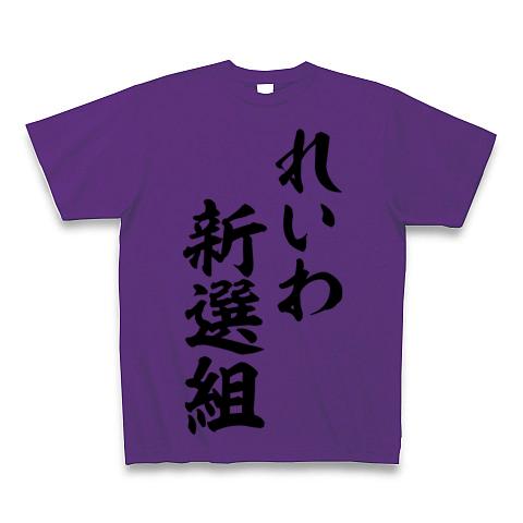 デザインtシャツ れいわ コレクション