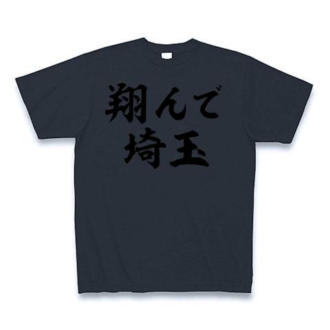 翔 んで 安い 埼玉 t シャツ