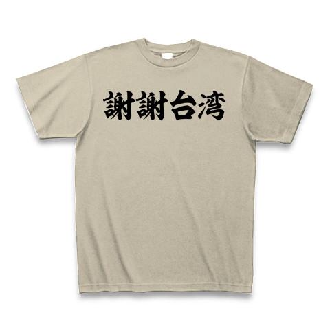 謝謝台湾 筆横文字ロゴ Tシャツ(シルバーグレー/通常印刷)を購入