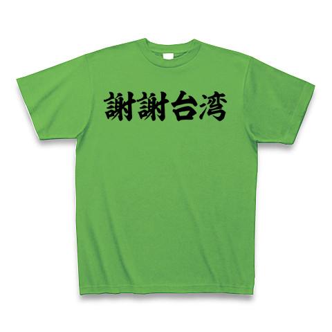 謝謝台湾 筆横文字ロゴ Tシャツ(ブライトグリーン/通常印刷)を購入