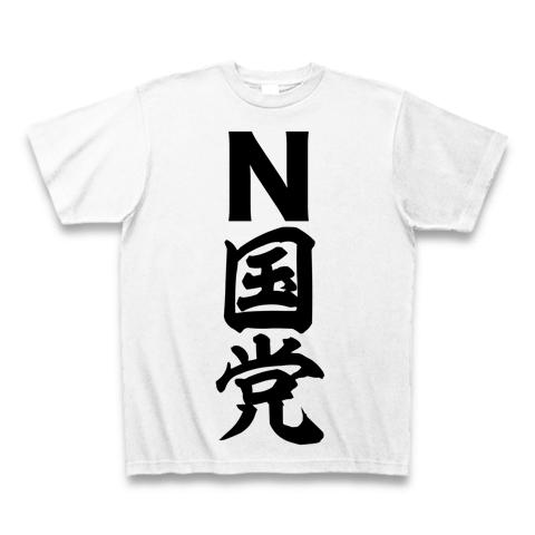 n 国 t シャツ