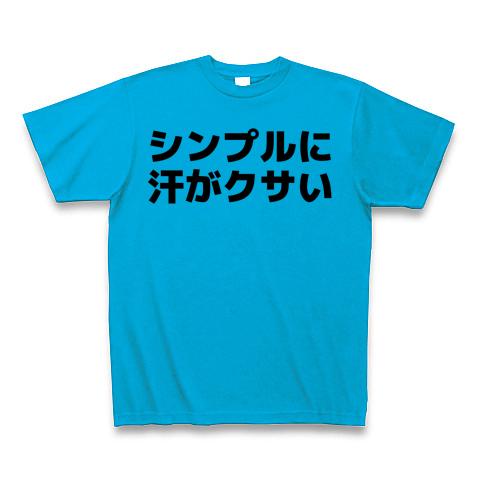 tシャツ 人気 臭い 汗 色