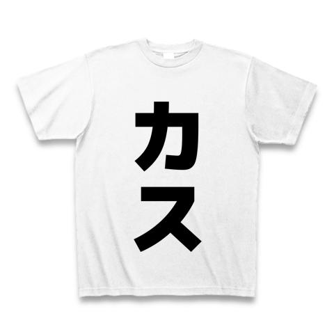 カス 縦文字ロゴ Tシャツ(ホワイト/通常印刷)を購入|デザインTシャツ