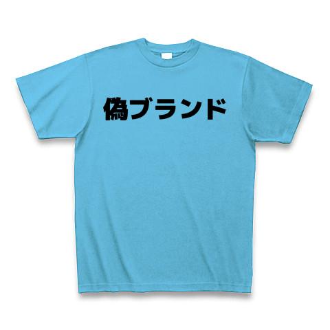 偽ロゴtシャツ