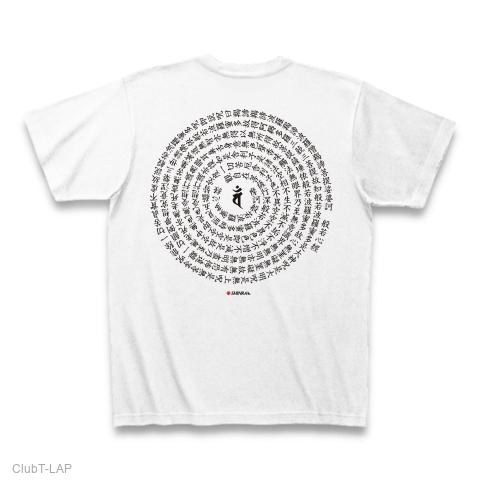 うずまき般若心経の全アイテム|デザインTシャツ通販【ClubT】 うずまき般若心経の全アイテム|デザインTシャツ通販【ClubT】