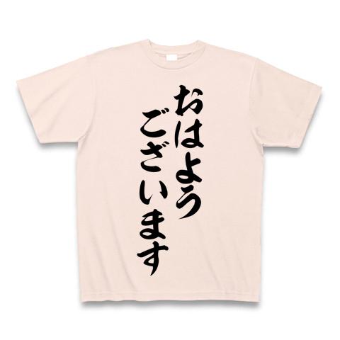 ようこ こちらはご購入はできません。 おはようございます」 Tシャツを購入|デザインTシャツ通販【ClubT】