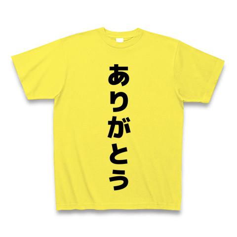 ありがとう」の全アイテム|デザインTシャツ通販【ClubT】