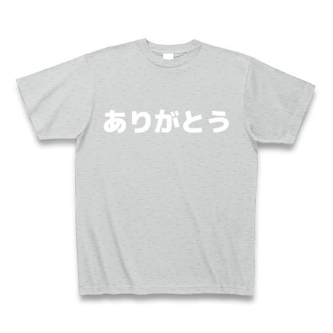 「ありがとう」白文字 横書きの全アイテム|デザインTシャツ通販 