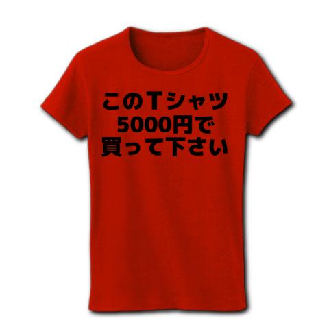 5000 安い 円 t シャツ