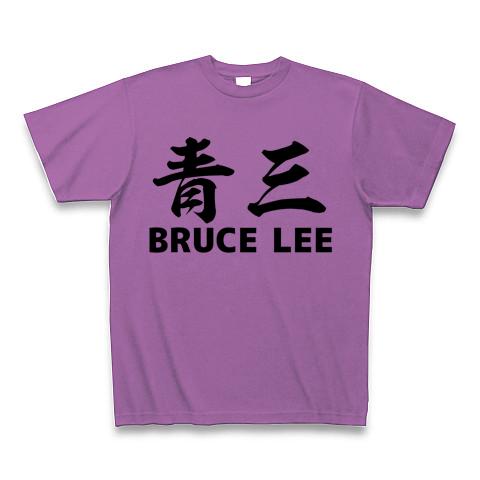 青三 BRUCE LEE (ブルース・リー)」 Tシャツを購入|デザインTシャツ