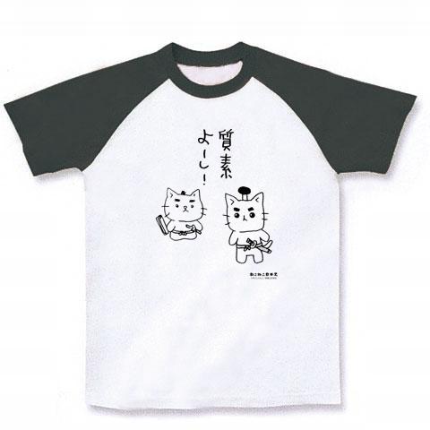 ねこねこ日本史 徳川吉宗 ラグランTシャツを購入|デザインTシャツ通販