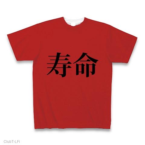 tシャツ 寿命 販売 プリント