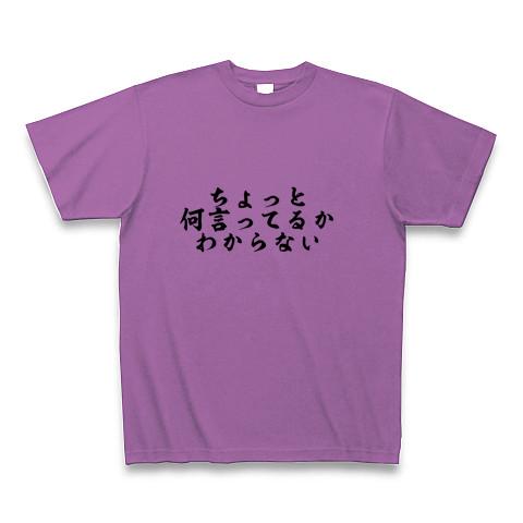 何言ってるかわからない セール tシャツ