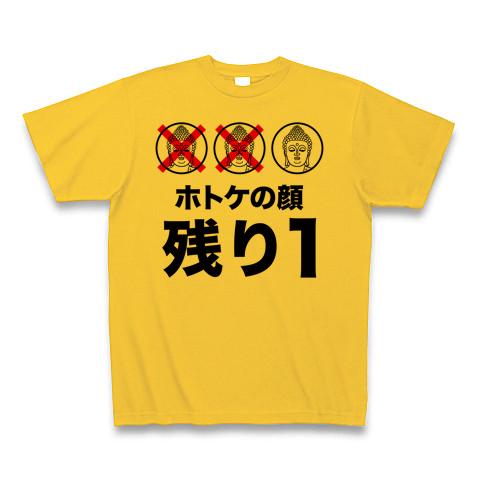 祝退院出品ではありません　ワケ有り出品です ホトケの顔残り1 Tシャツを購入|デザインTシャツ通販【ClubT】