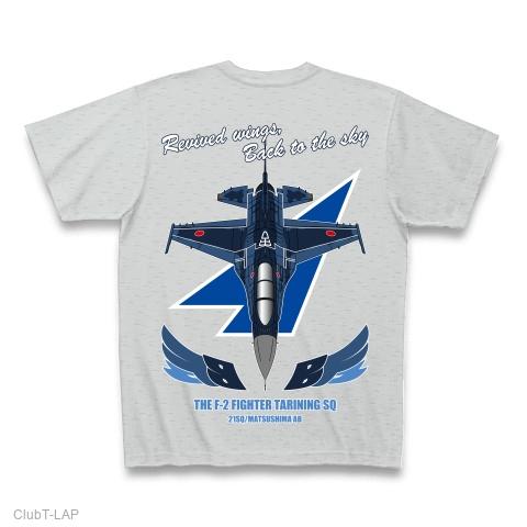 航空自衛隊 第21飛行隊 F-2B Tシャツ(グレー/Pure Color Print)を購入