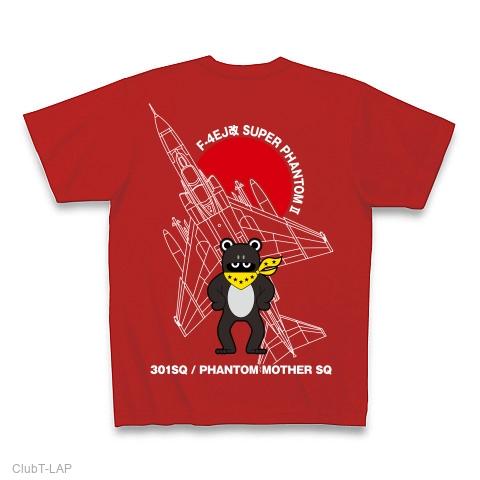 航空自衛隊 第７航空団第301飛行隊 Tシャツを購入|デザインTシャツ通販【ClubT】