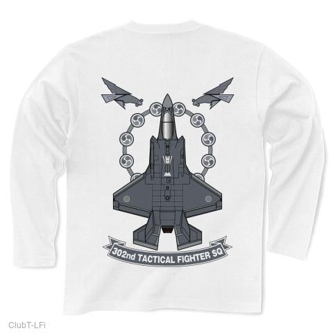 航空自衛隊 第302飛行隊 F-35A 長袖Tシャツを購入|デザインT