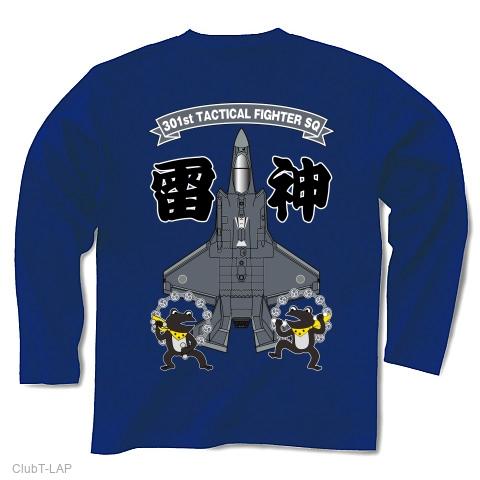 航空自衛隊 第301飛行隊 F-35A 長袖Tシャツを購入|デザインTシャツ通販【ClubT】