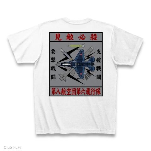 航空自衛隊 第6飛行隊 F-2Aの全アイテム|デザインTシャツ通販