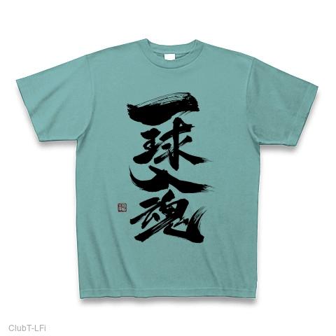 一球入魂＠禾念／黒文字 Tシャツを購入|デザインTシャツ通販【ClubT】