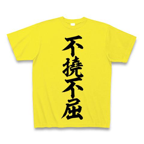 希少 ハイキュー 菅原孝支 ジャンプショップ 不撓不屈 四字熟語Tシャツ ノート ハイキュー‼︎ 菅原孝支 四字熟語 Tシャツ 不撓不屈 - メルカリ