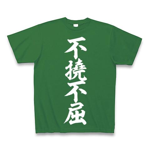 ハイキュー Tシャツ ハイキュー!!菅原孝支 不撓不屈 四字熟語T