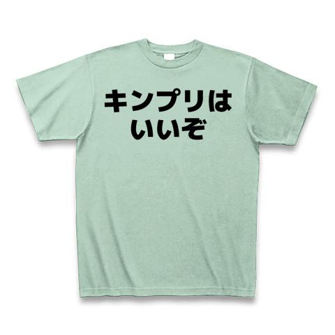 キンプリはいいぞ Tシャツ (通常印刷)