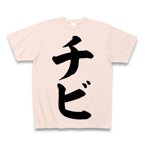 チビ Tシャツ(ライトピンク/通常印刷)を購入|デザインTシャツ通販【ClubT】