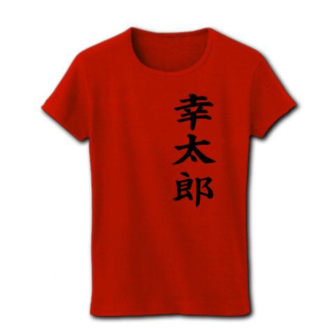 清宮幸太郎選手の練習着風 レディースTシャツを購入|デザインT 清宮幸太郎選手の練習着風 レディースTシャツを購入|デザインT